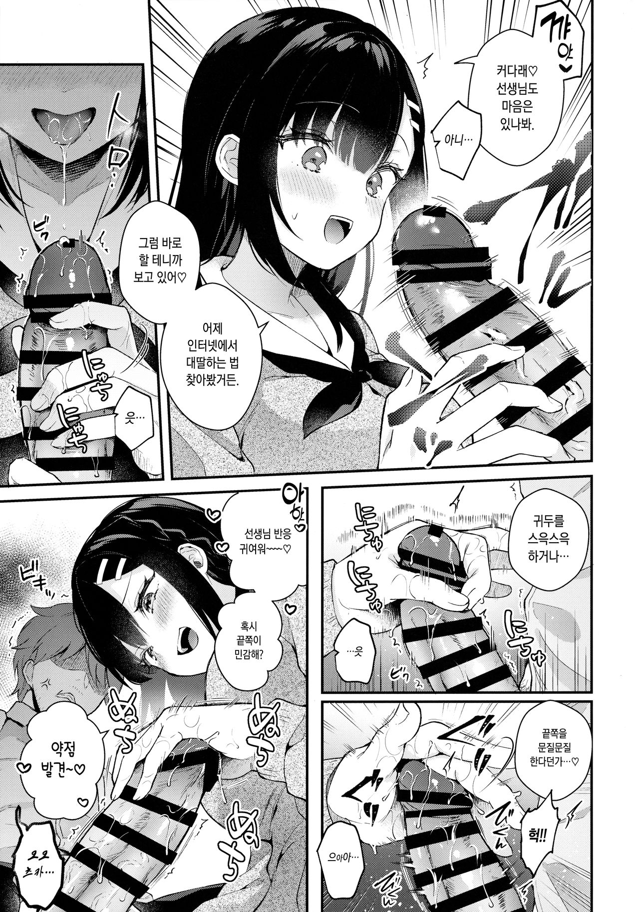 Houkago no Meimu | 방과후의 미몽 page 6 full