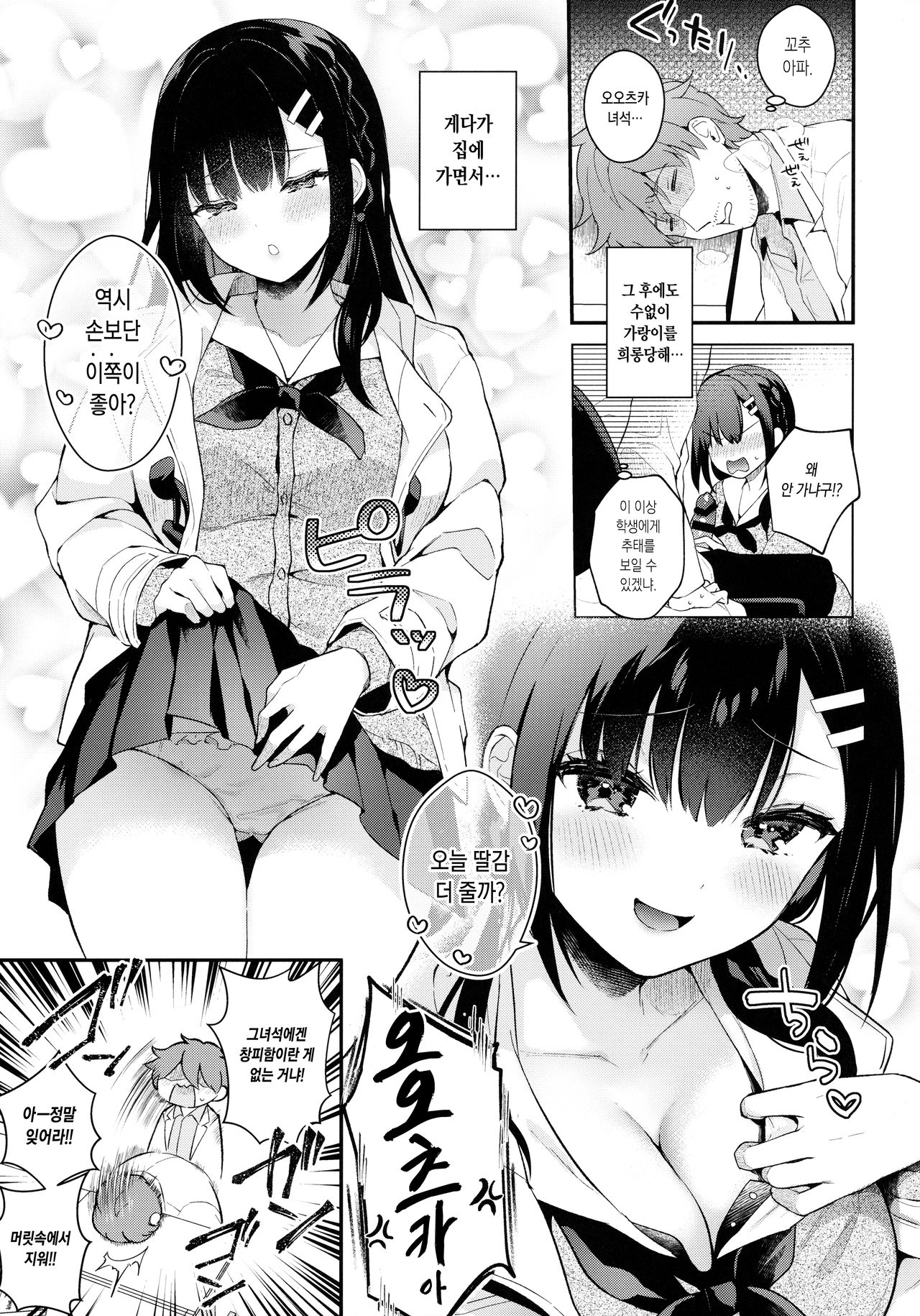 Houkago no Meimu | 방과후의 미몽 page 8 full