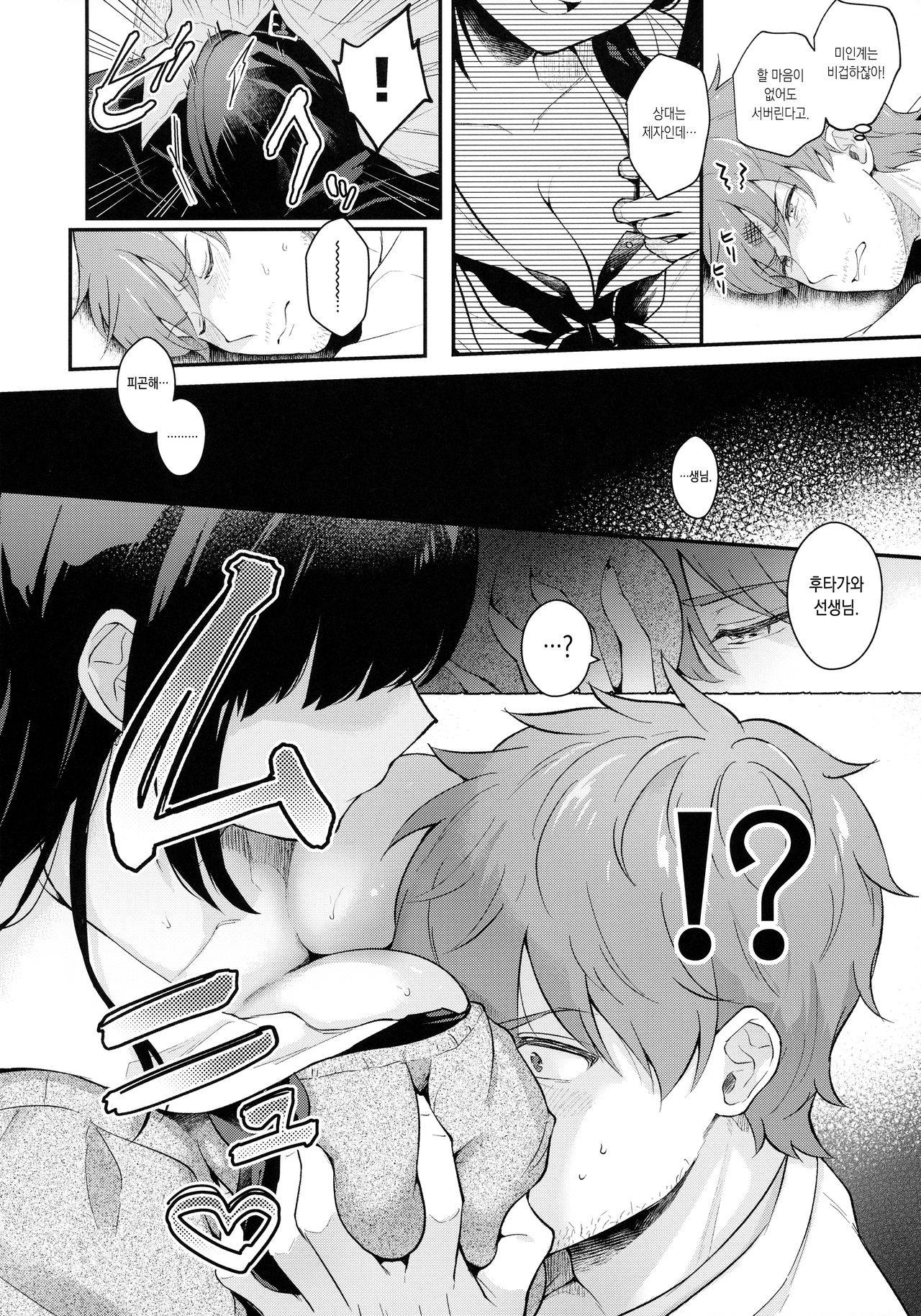 Houkago no Meimu | 방과후의 미몽 page 9 full