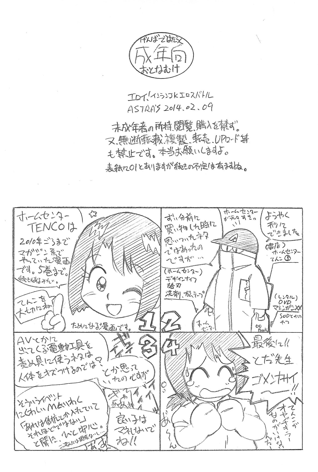 eroi-no Eroi! Inran JK! Eros Battle page 10 full