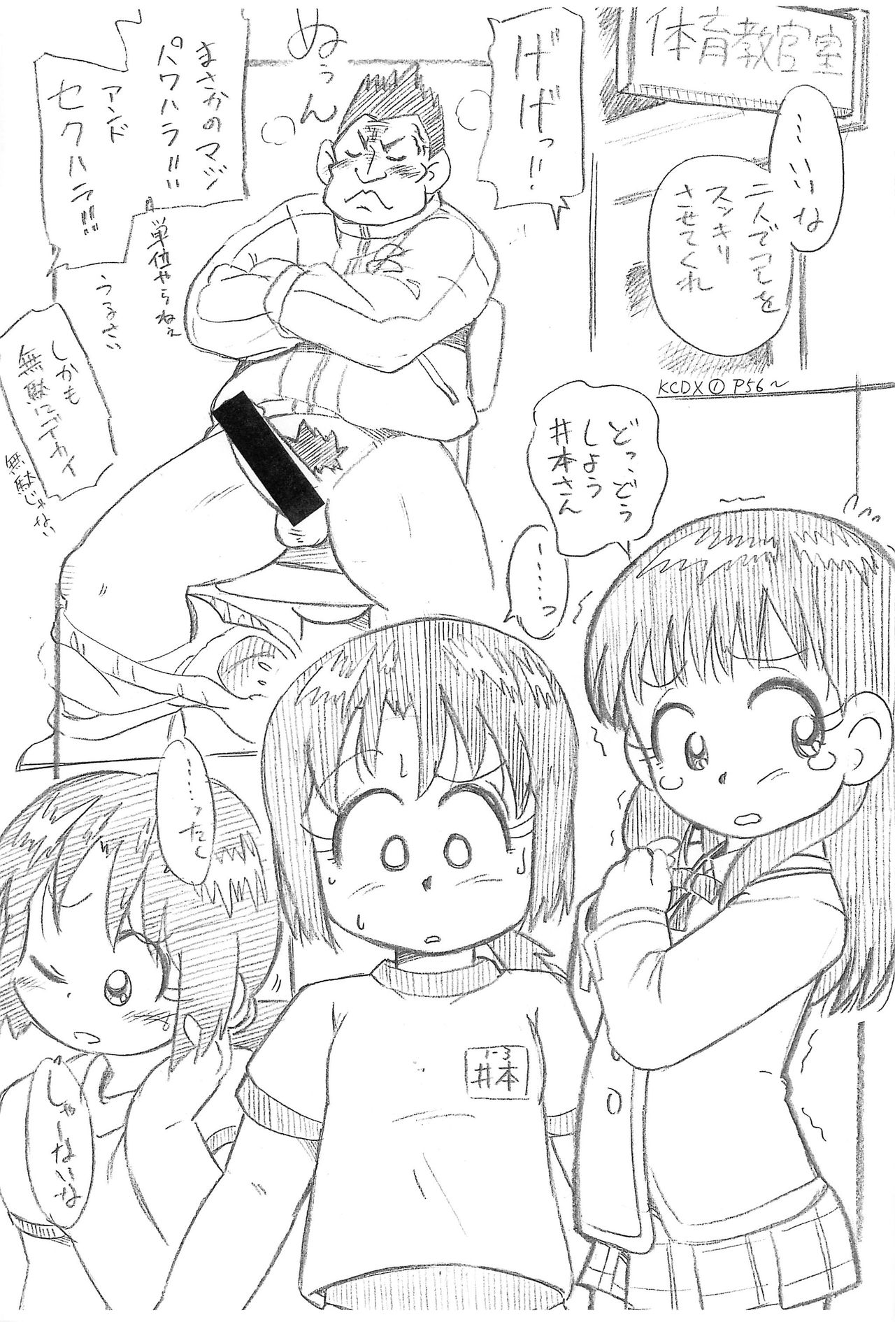 eroi-no Eroi! Inran JK! Eros Battle page 2 full