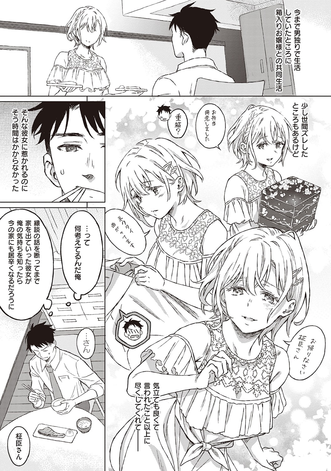 Shinsou no Hanayome page 8 full