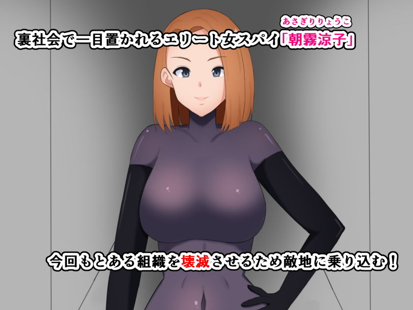 Elite Onna Spy ~Kanzen Haiboku Mission~ page 2 full