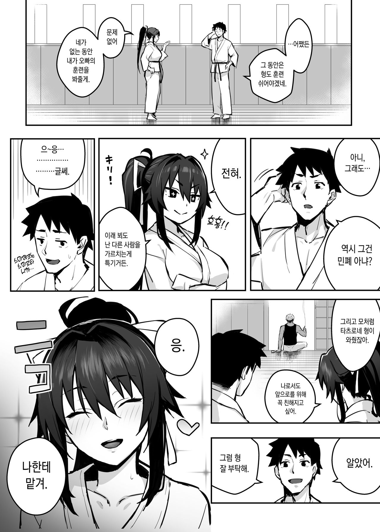 Aniki ni Tabetukusareta Ore no Kanojo. | 형한테 개따먹힌 내 여친. page 10 full