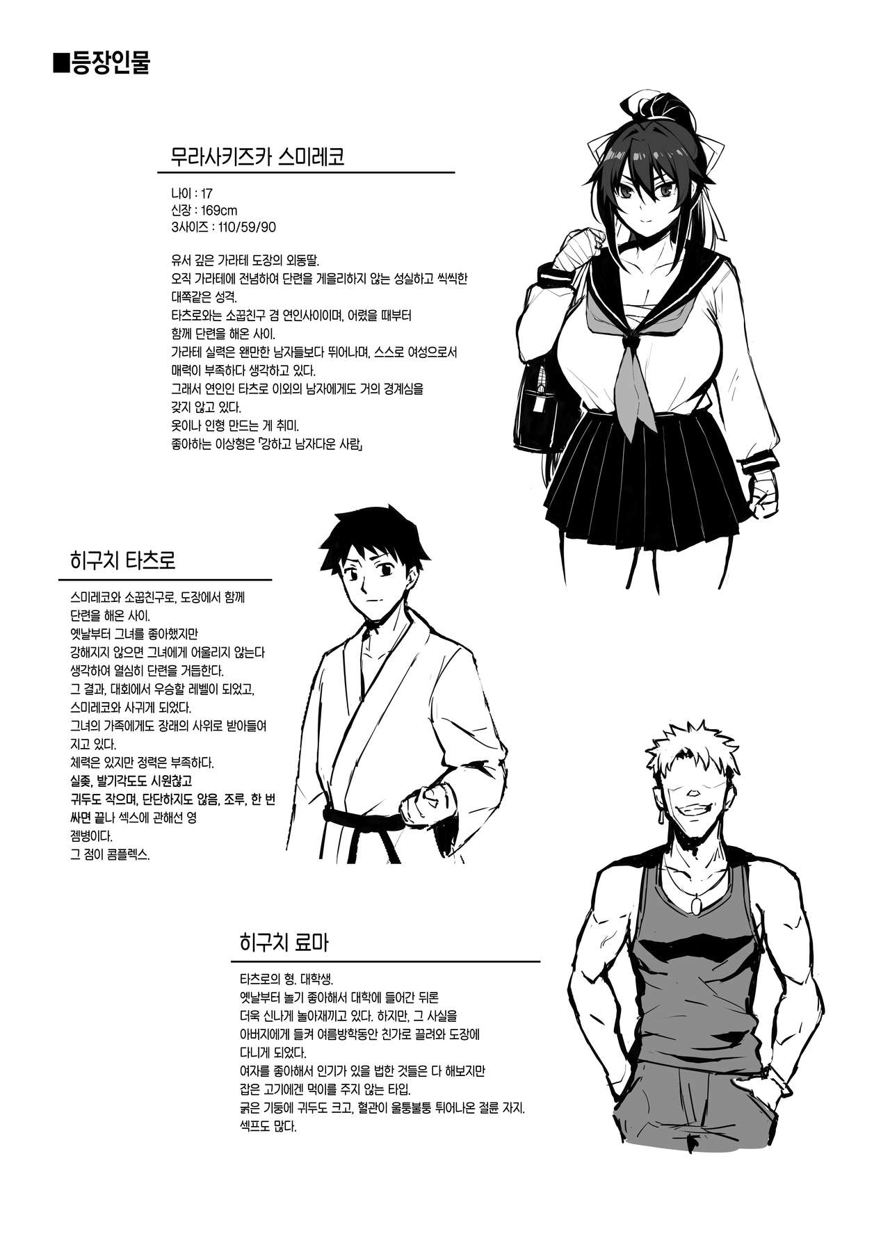 Aniki ni Tabetukusareta Ore no Kanojo. | 형한테 개따먹힌 내 여친. page 3 full