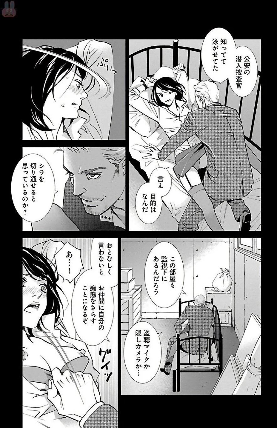 Subete Ai no Shiwaza/愛調教成性俘虜/爱调教成性俘虏/すべて愛のしわざ——もんでんあきこ vol 1（1/3） page 7 full
