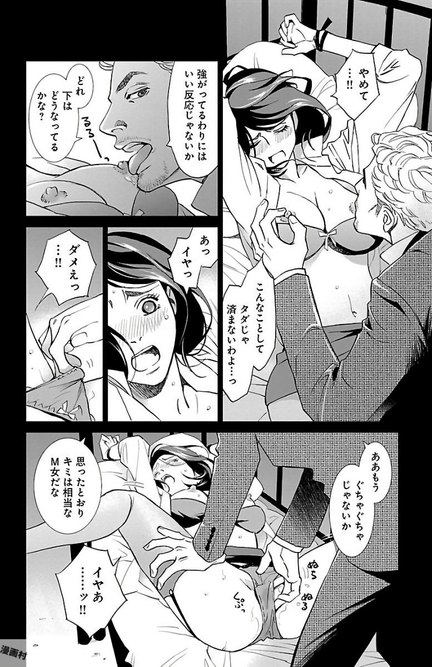 Subete Ai no Shiwaza/愛調教成性俘虜/爱调教成性俘虏/すべて愛のしわざ——もんでんあきこ vol 1（1/3） page 8 full