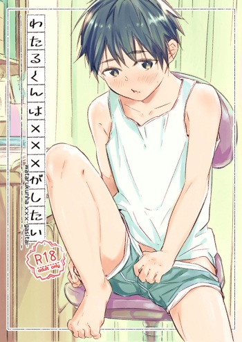 Wataru-kun Wa XXX Ga Shitai cover