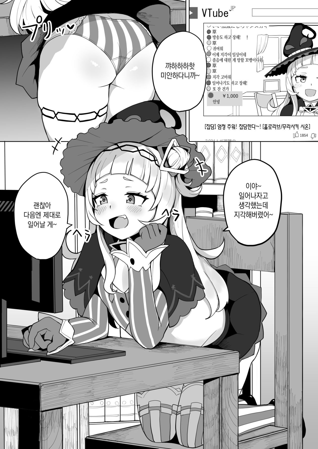 Minna Daisuki Shion-chan | 모두가 좋아하는 시온짱 page 2 full