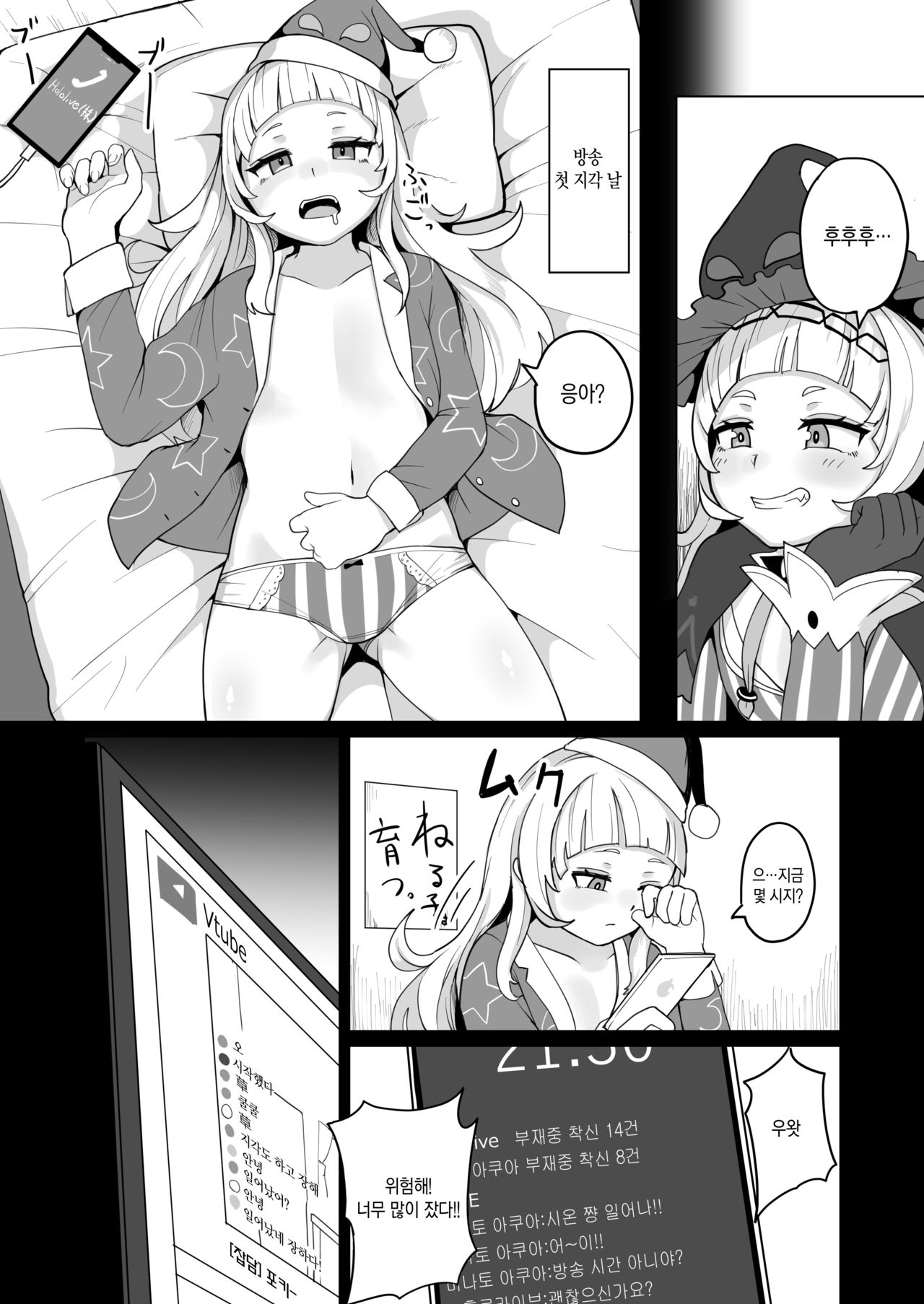 Minna Daisuki Shion-chan | 모두가 좋아하는 시온짱 page 3 full