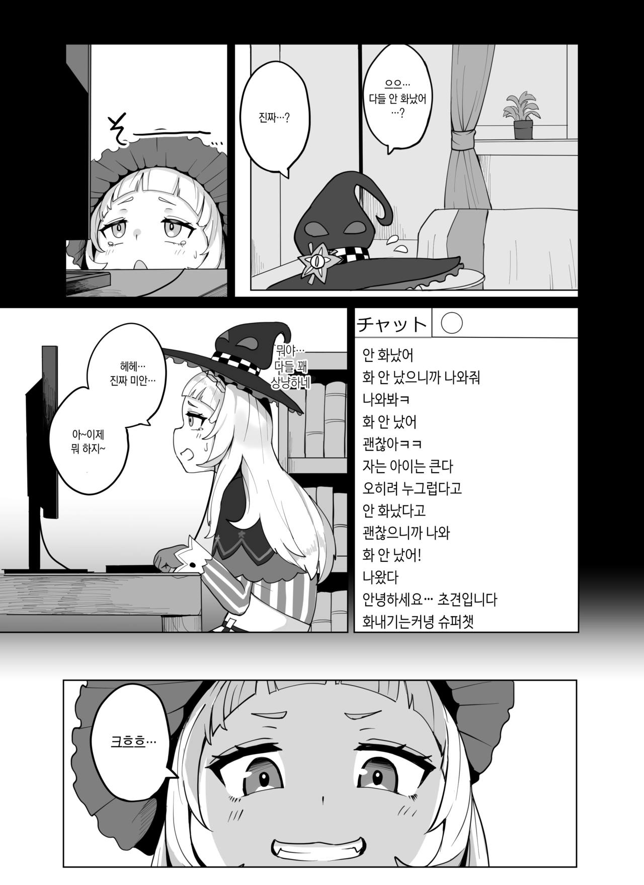 Minna Daisuki Shion-chan | 모두가 좋아하는 시온짱 page 4 full