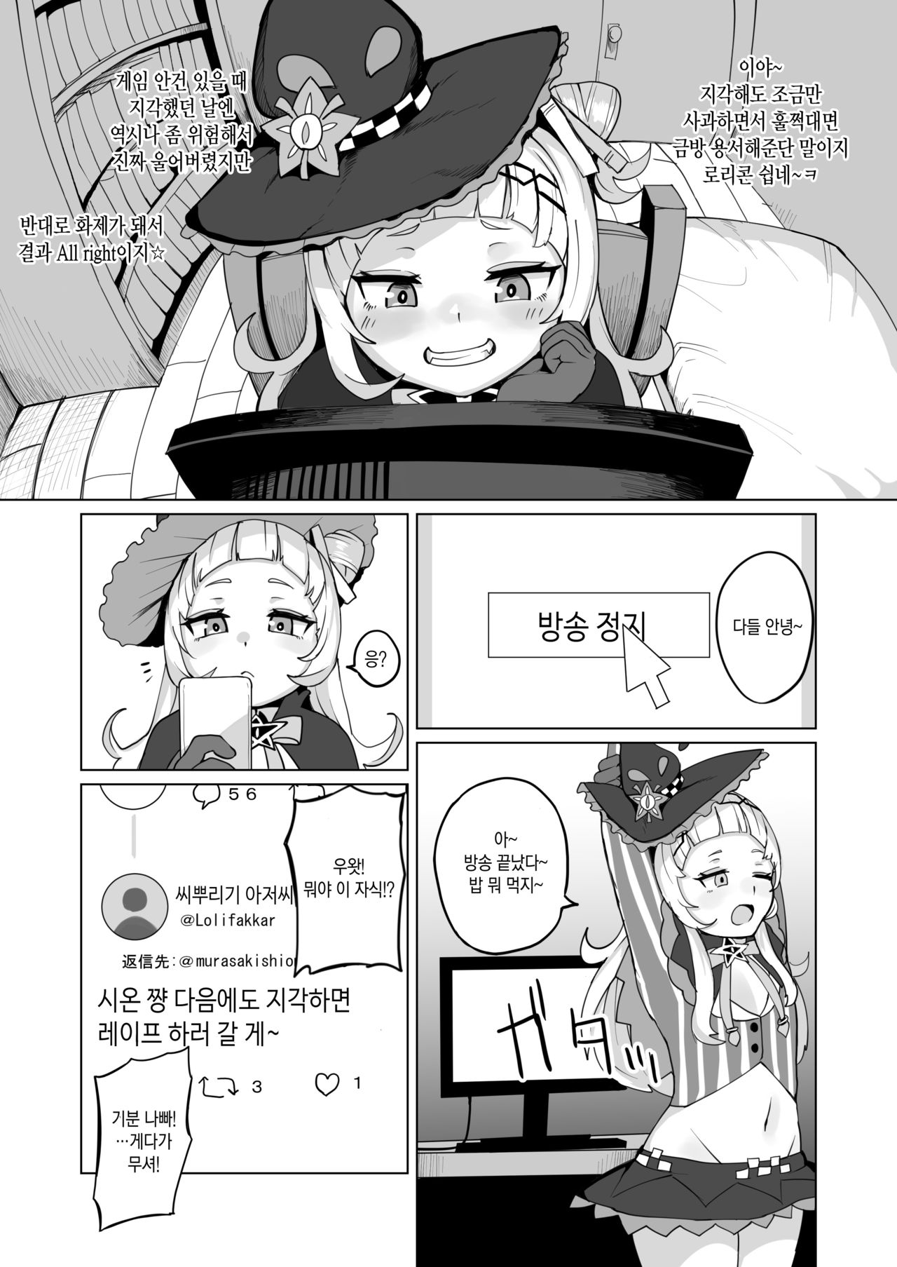 Minna Daisuki Shion-chan | 모두가 좋아하는 시온짱 page 5 full