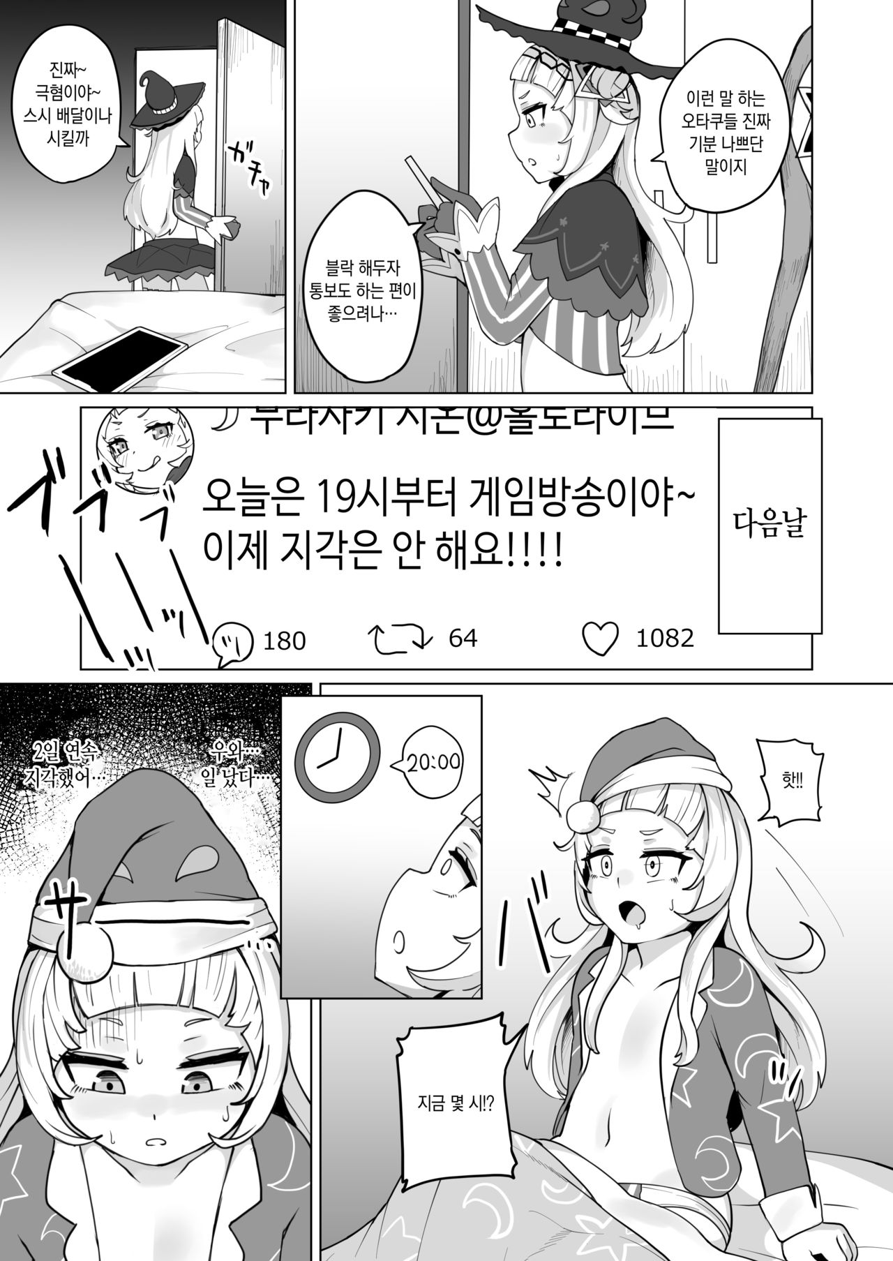 Minna Daisuki Shion-chan | 모두가 좋아하는 시온짱 page 6 full