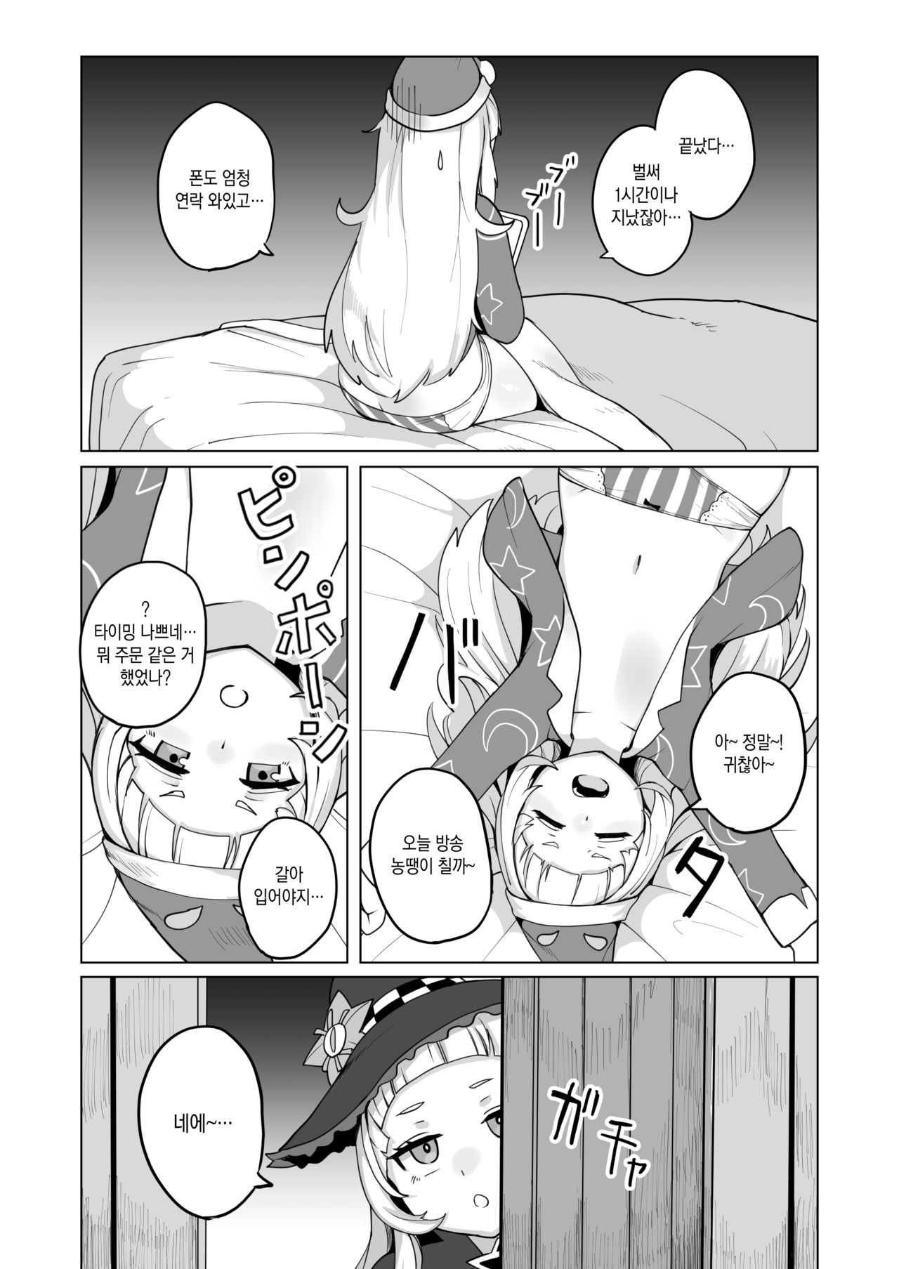 Minna Daisuki Shion-chan | 모두가 좋아하는 시온짱 page 7 full