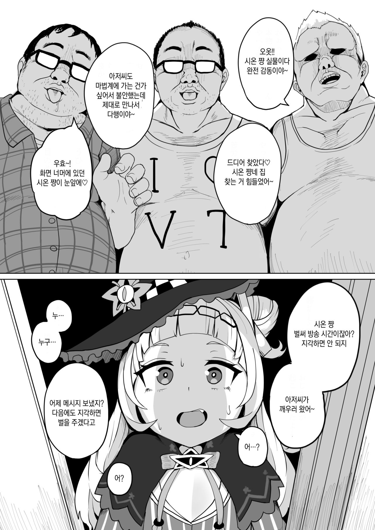 Minna Daisuki Shion-chan | 모두가 좋아하는 시온짱 page 8 full