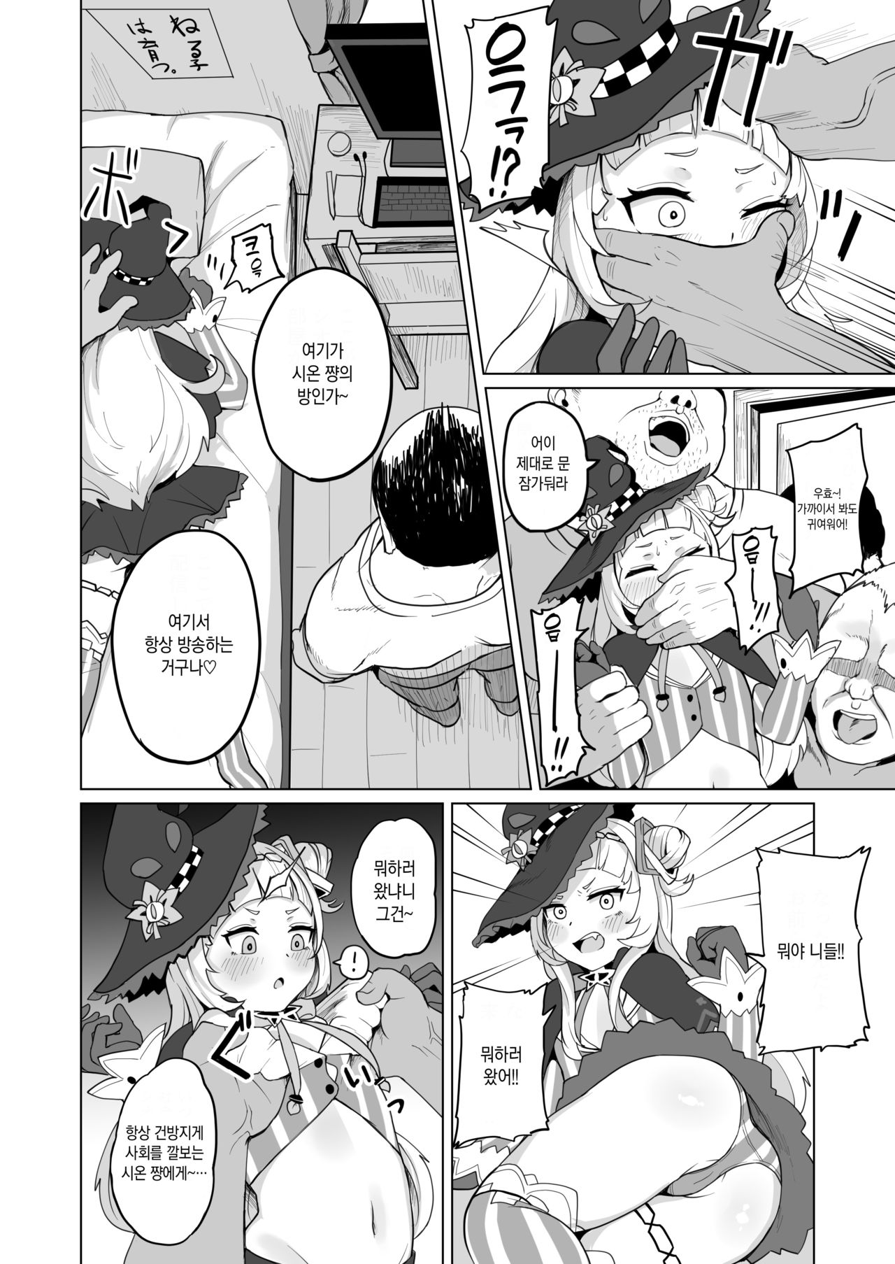 Minna Daisuki Shion-chan | 모두가 좋아하는 시온짱 page 9 full