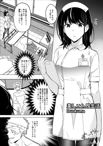 楽しい入院生活 - Happy Hospital Life cover