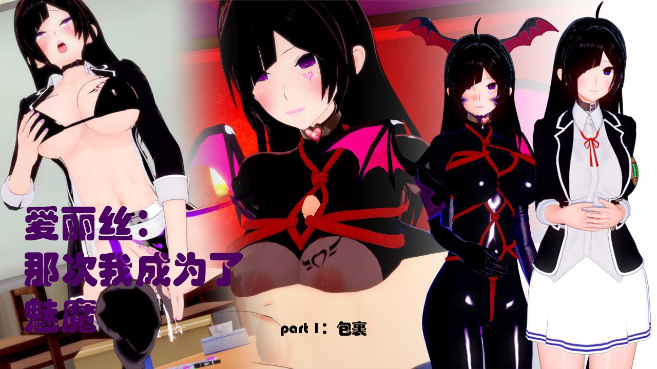 That Time I Became a Succubus - Part 1&amp;2 page 2 full