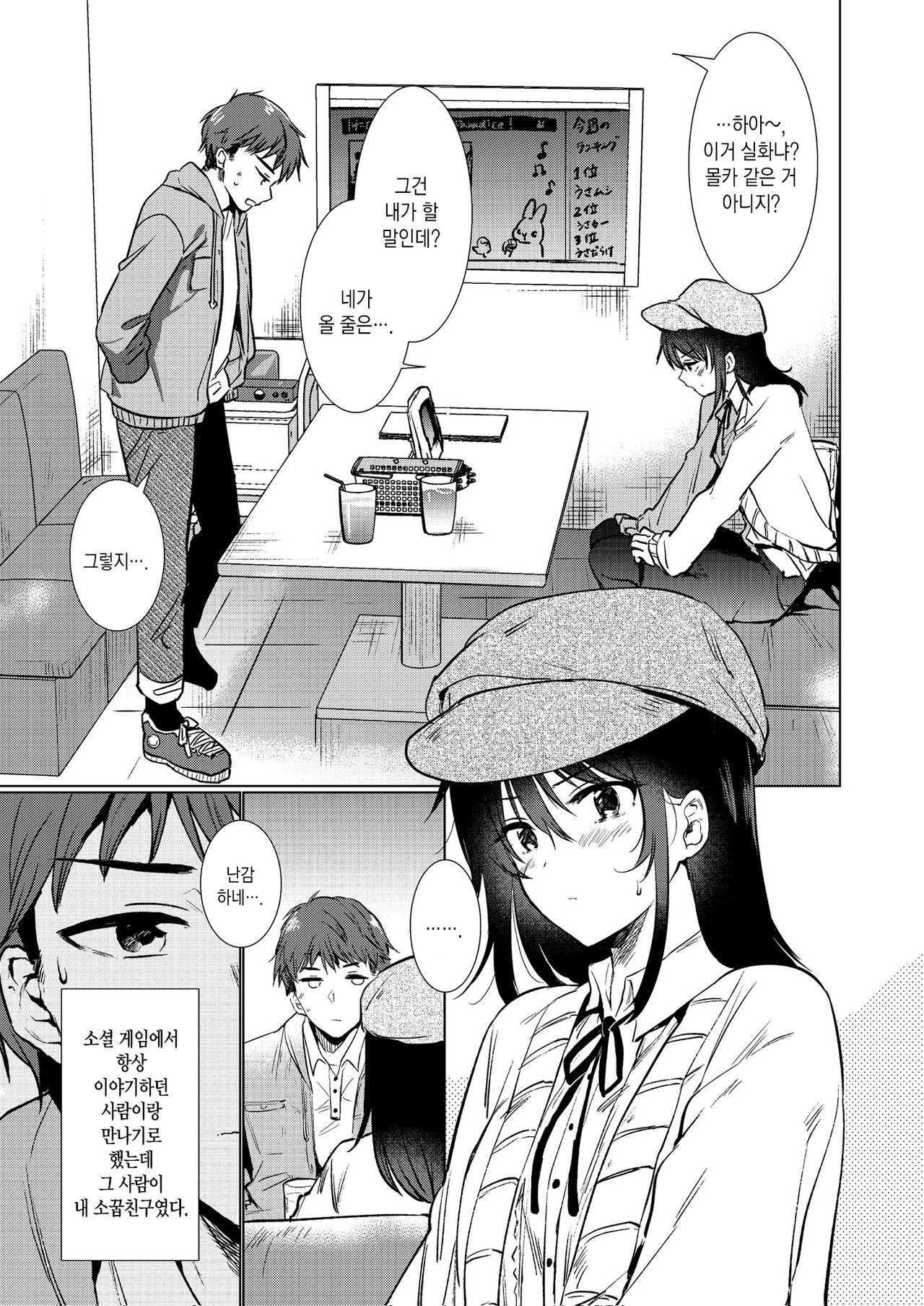 Zettai Watashi Sengen | 절대 소꿉친구 선언 page 5 full