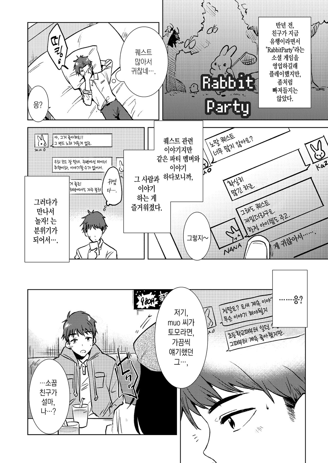 Zettai Watashi Sengen | 절대 소꿉친구 선언 page 6 full