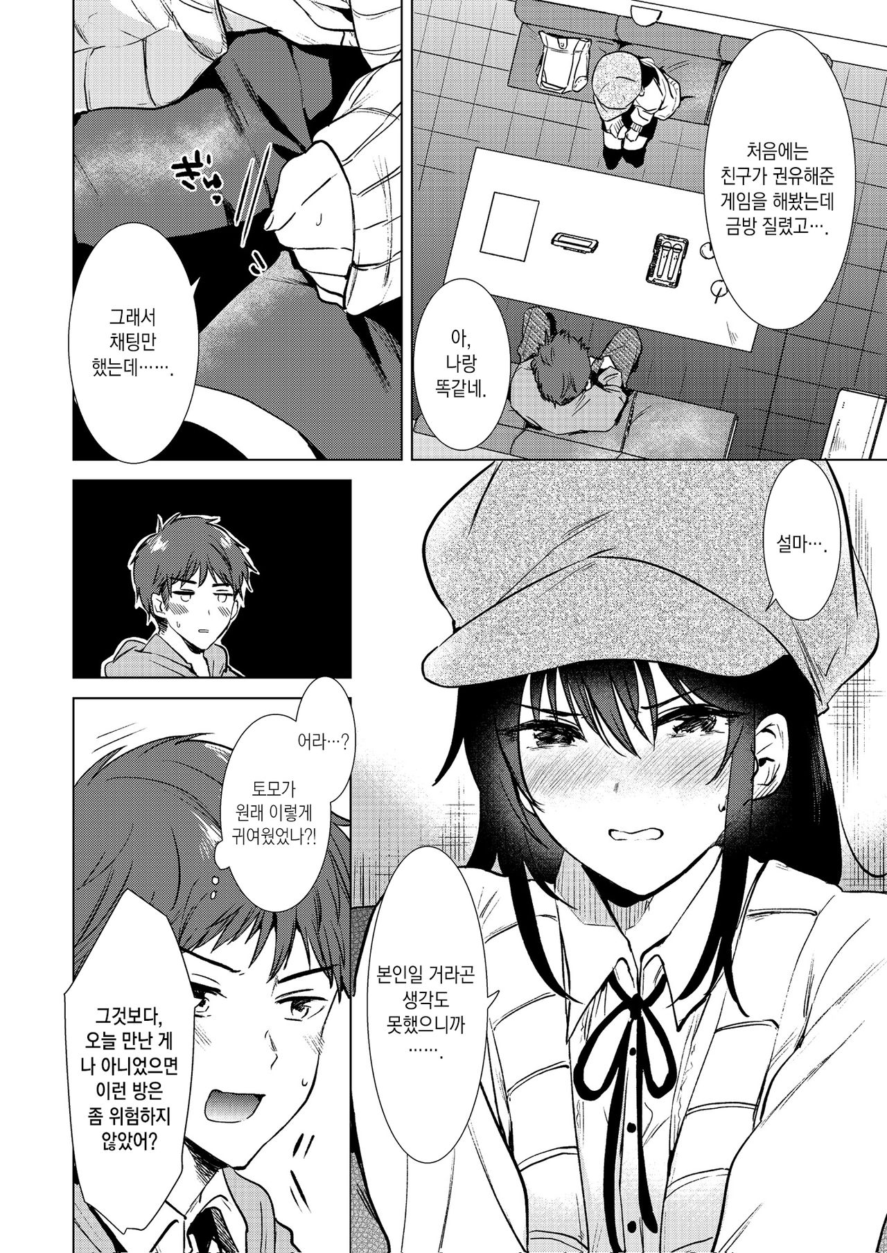 Zettai Watashi Sengen | 절대 소꿉친구 선언 page 8 full