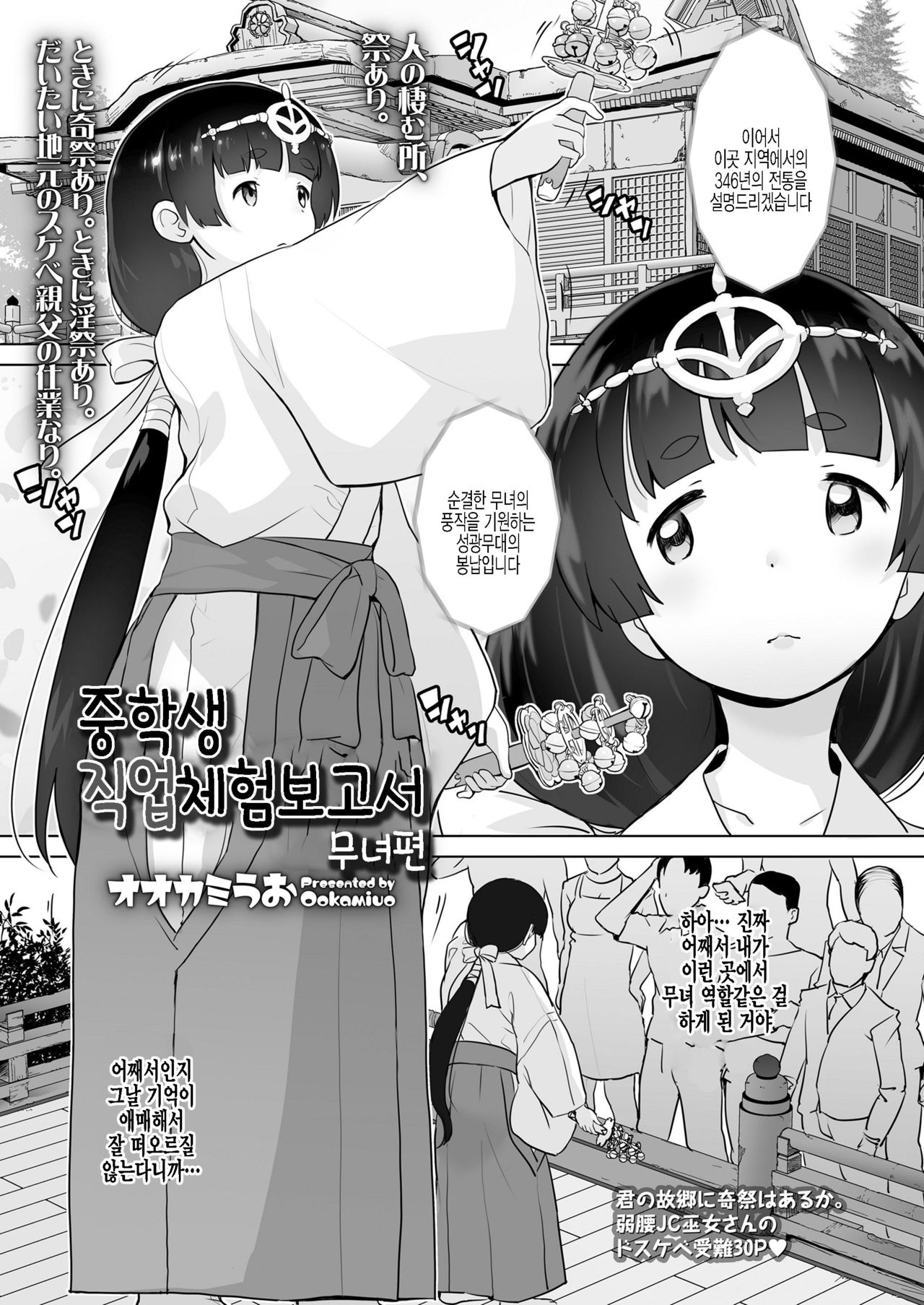 Chuugakusei Oshigoto Taiken Hakusho Miko Hen | 중학생 직업체험보고서 무녀편 page 1 full