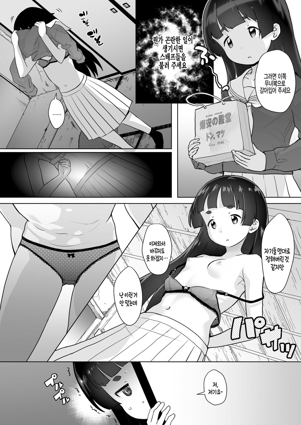 Chuugakusei Oshigoto Taiken Hakusho Miko Hen | 중학생 직업체험보고서 무녀편 page 4 full