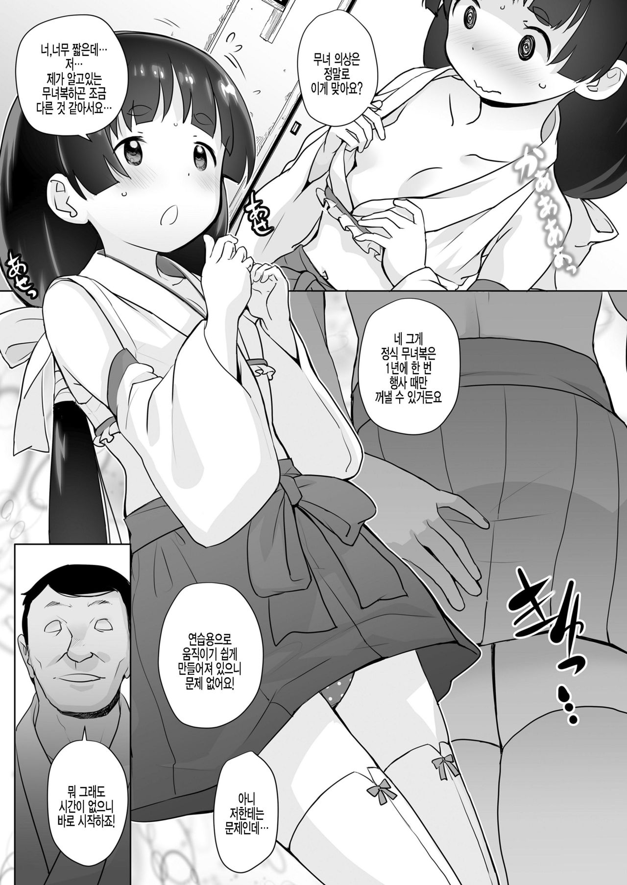 Chuugakusei Oshigoto Taiken Hakusho Miko Hen | 중학생 직업체험보고서 무녀편 page 5 full