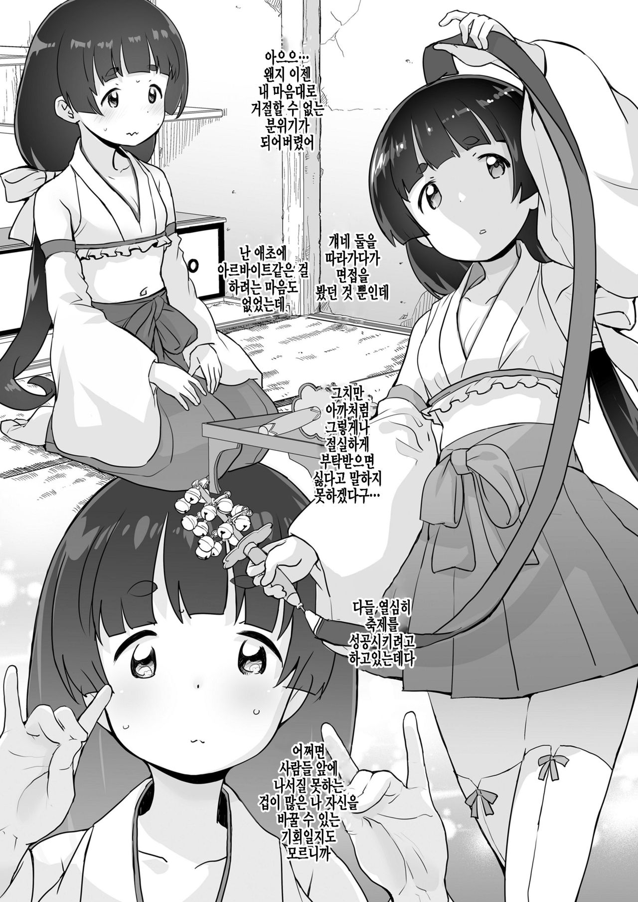 Chuugakusei Oshigoto Taiken Hakusho Miko Hen | 중학생 직업체험보고서 무녀편 page 6 full