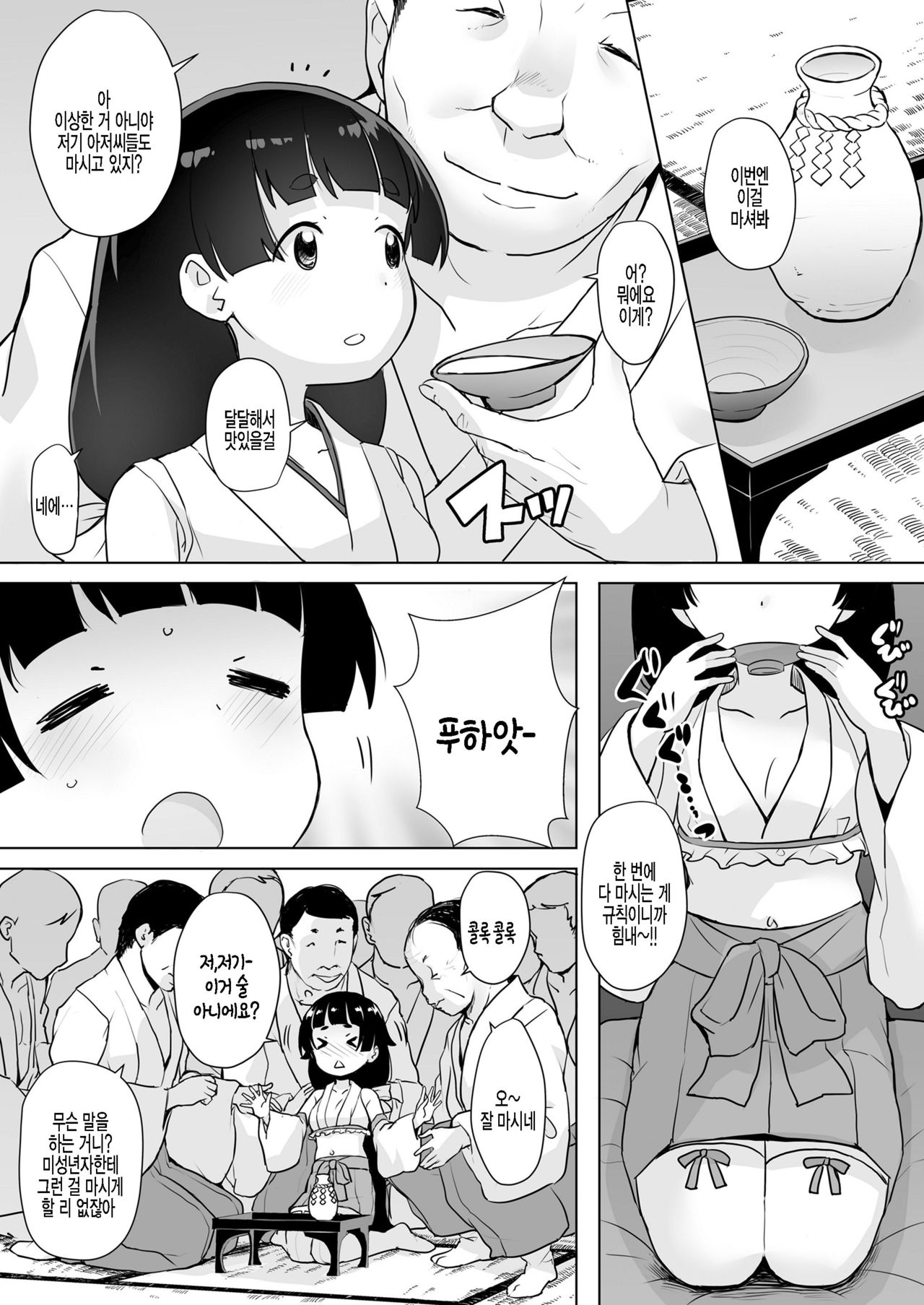 Chuugakusei Oshigoto Taiken Hakusho Miko Hen | 중학생 직업체험보고서 무녀편 page 7 full