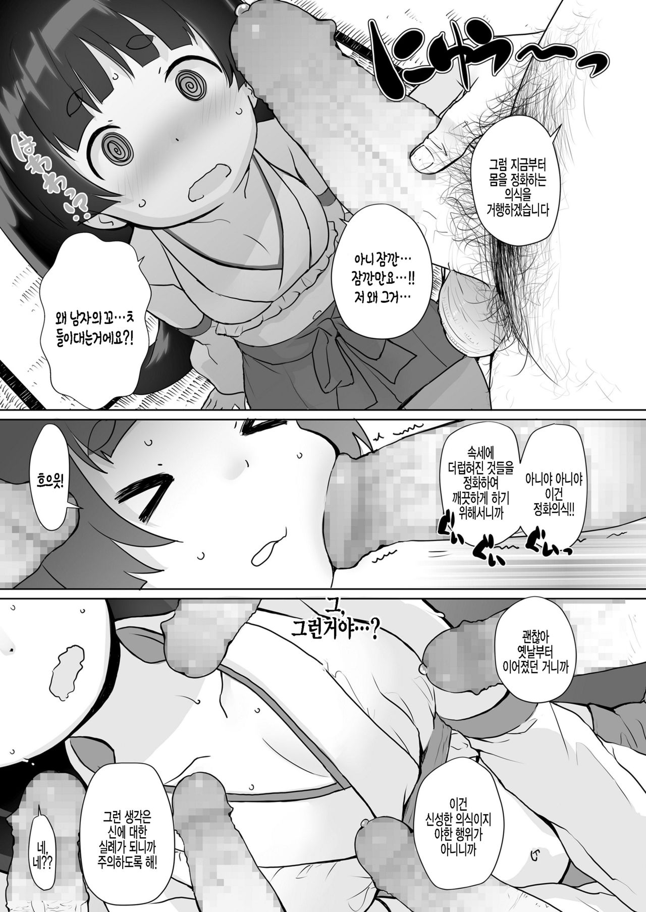 Chuugakusei Oshigoto Taiken Hakusho Miko Hen | 중학생 직업체험보고서 무녀편 page 9 full