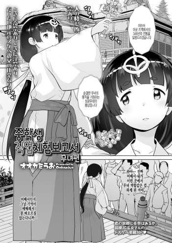 Chuugakusei Oshigoto Taiken Hakusho Miko Hen | 중학생 직업체험보고서 무녀편 cover