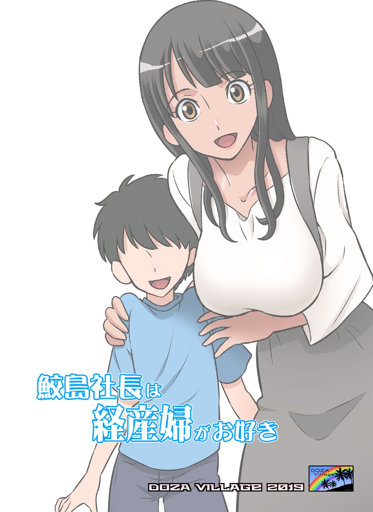 Samejima Shachou wa Keisanpu ga Osuki page 1 full