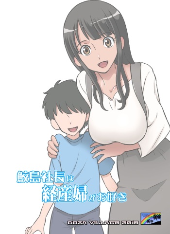Samejima Shachou wa Keisanpu ga Osuki cover