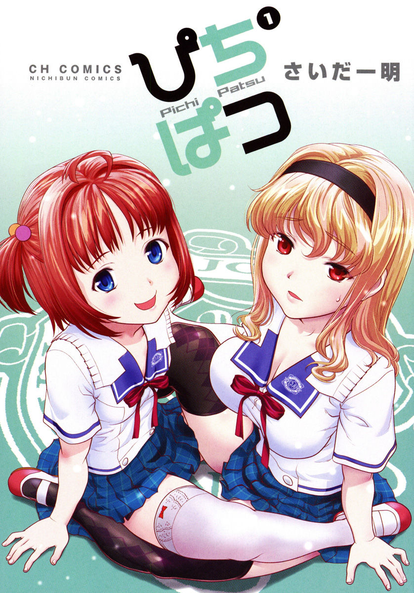 Pichi Patsu Vol. 1 page 3 full