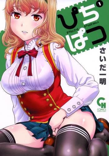 Pichi Patsu Vol. 1 cover