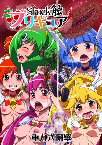 Shock Shoku go Burigyua cover