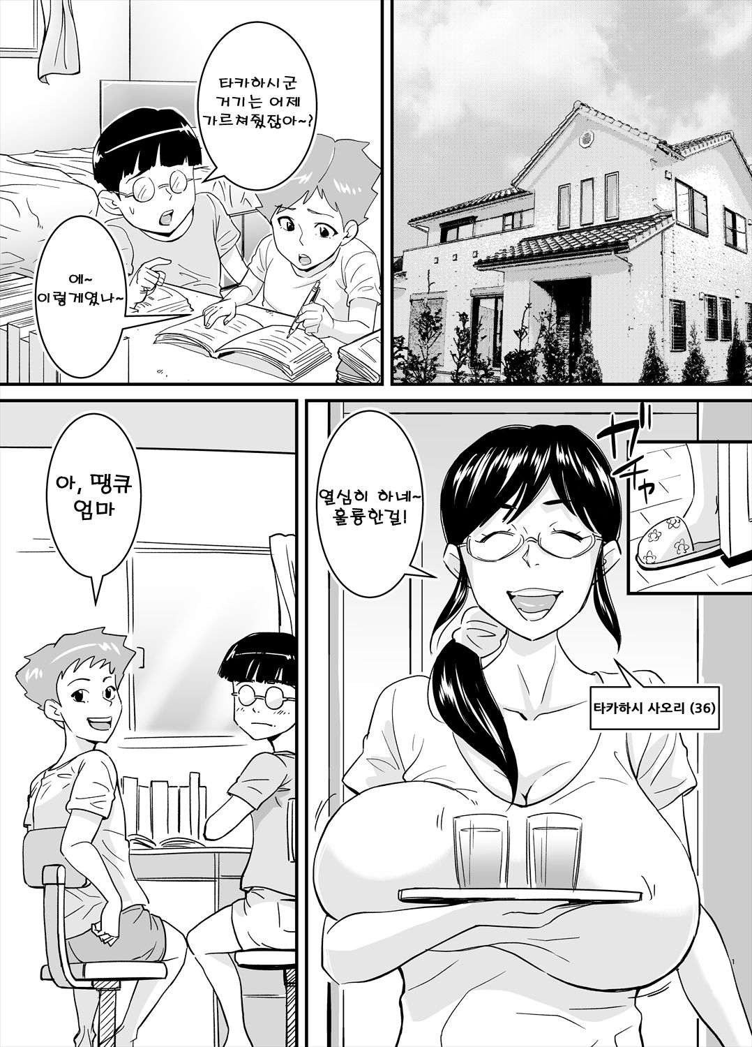 Ero Megane page 1 full