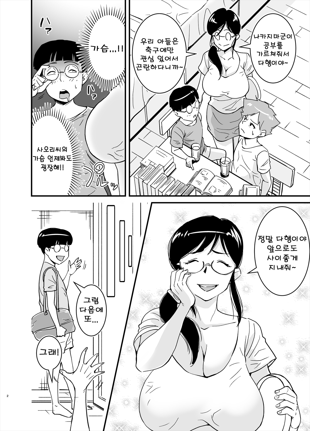 Ero Megane page 2 full