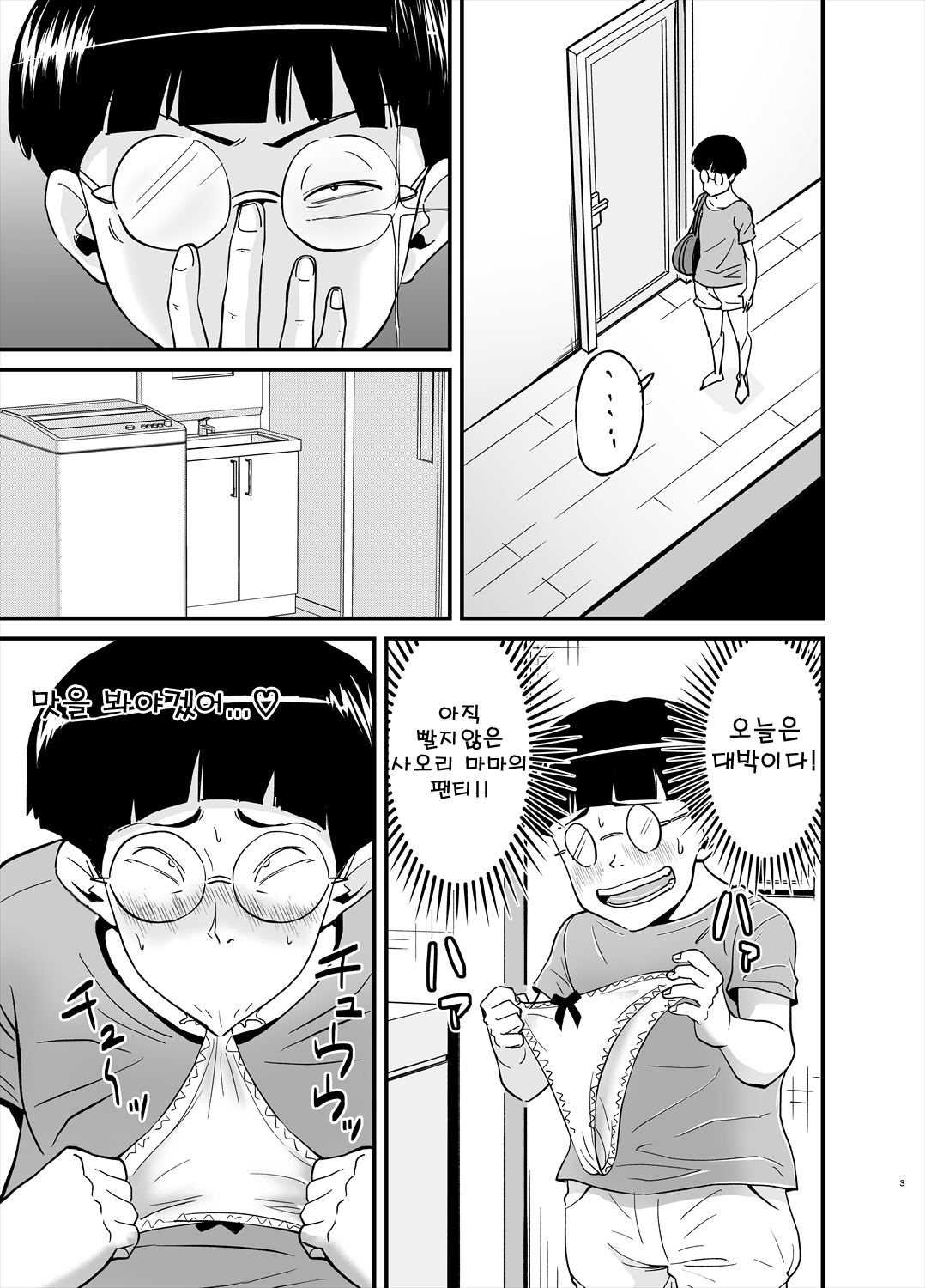 Ero Megane page 3 full
