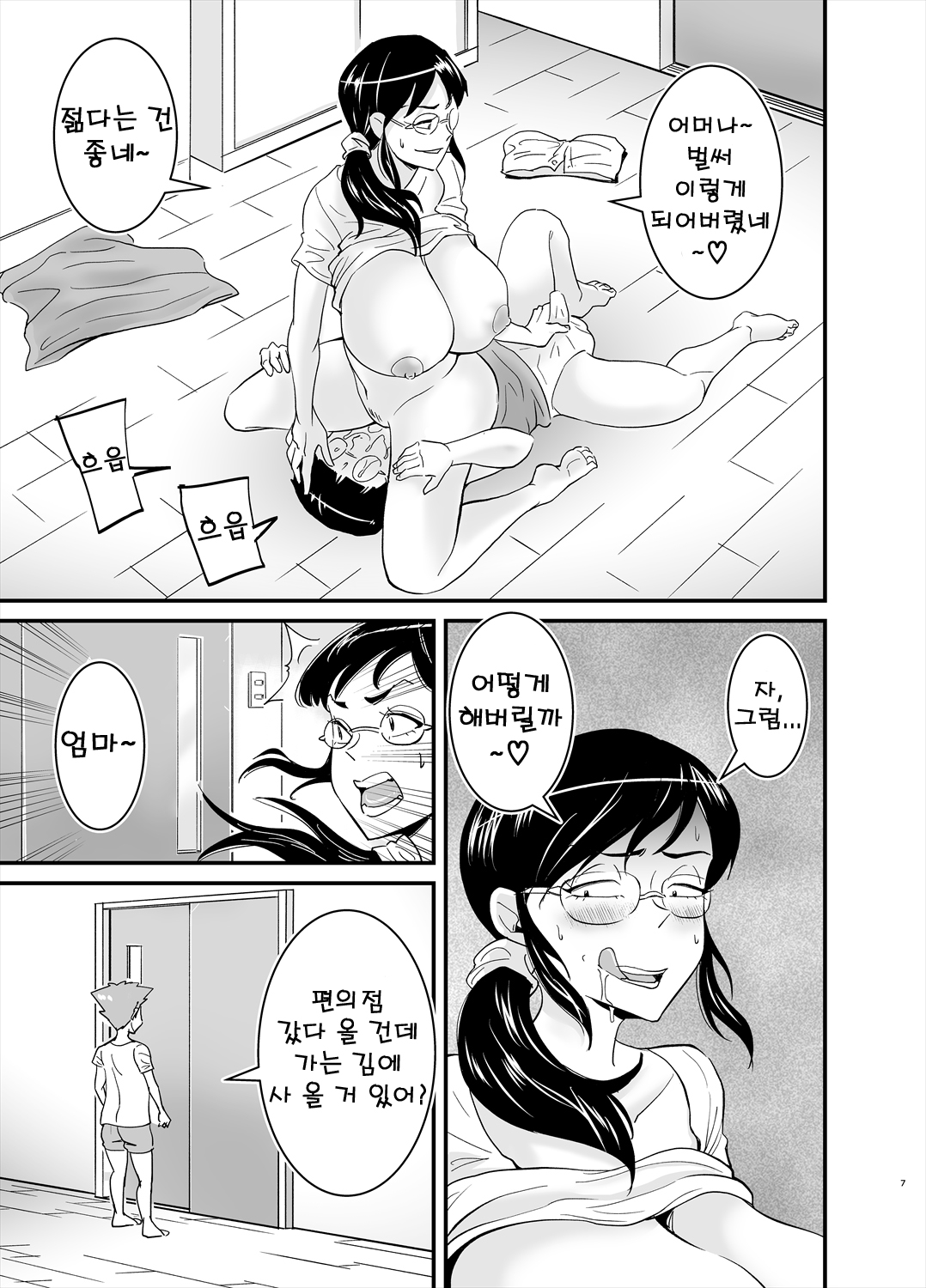 Ero Megane page 7 full