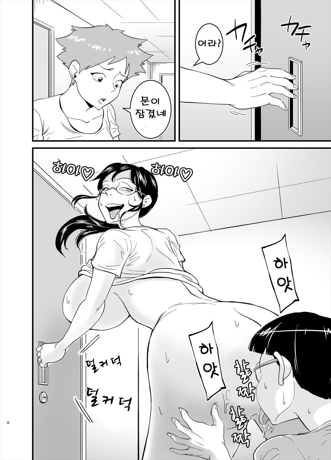 Ero Megane page 8 full