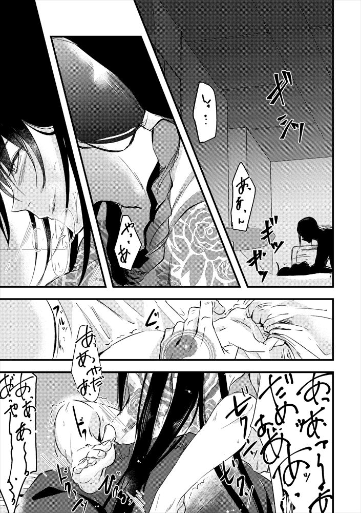 Kimi no Torikago page 2 full