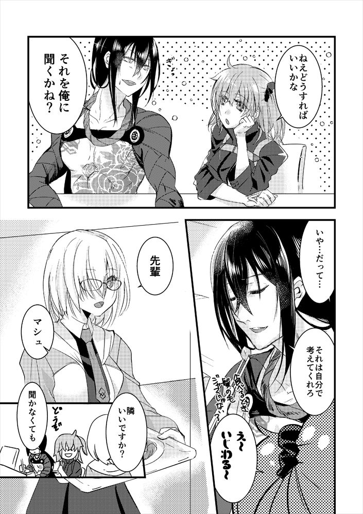 Kimi no Torikago page 6 full