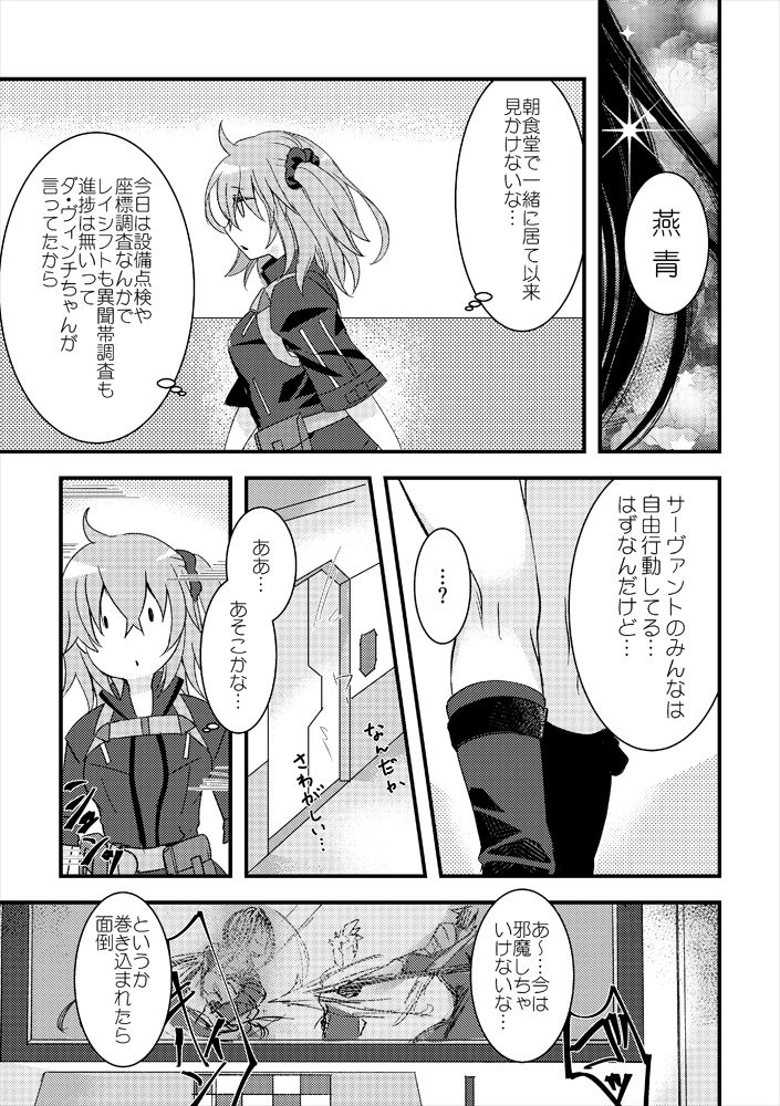Kimi no Torikago page 8 full