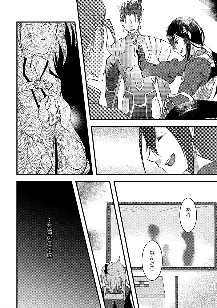 Kimi no Torikago page 9 full