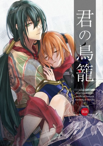 Kimi no Torikago cover