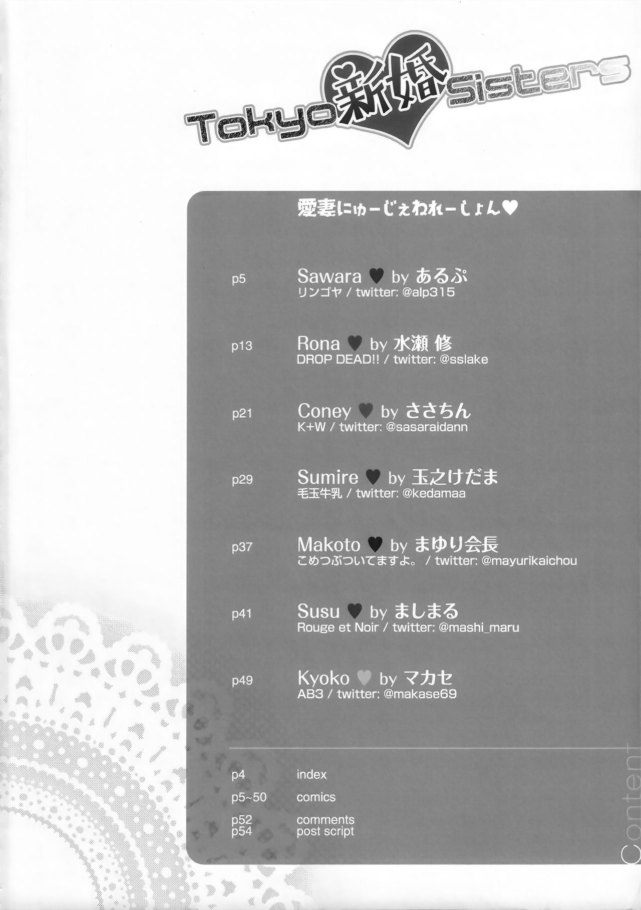 Tokyo Shinkon Sisters page 3 full