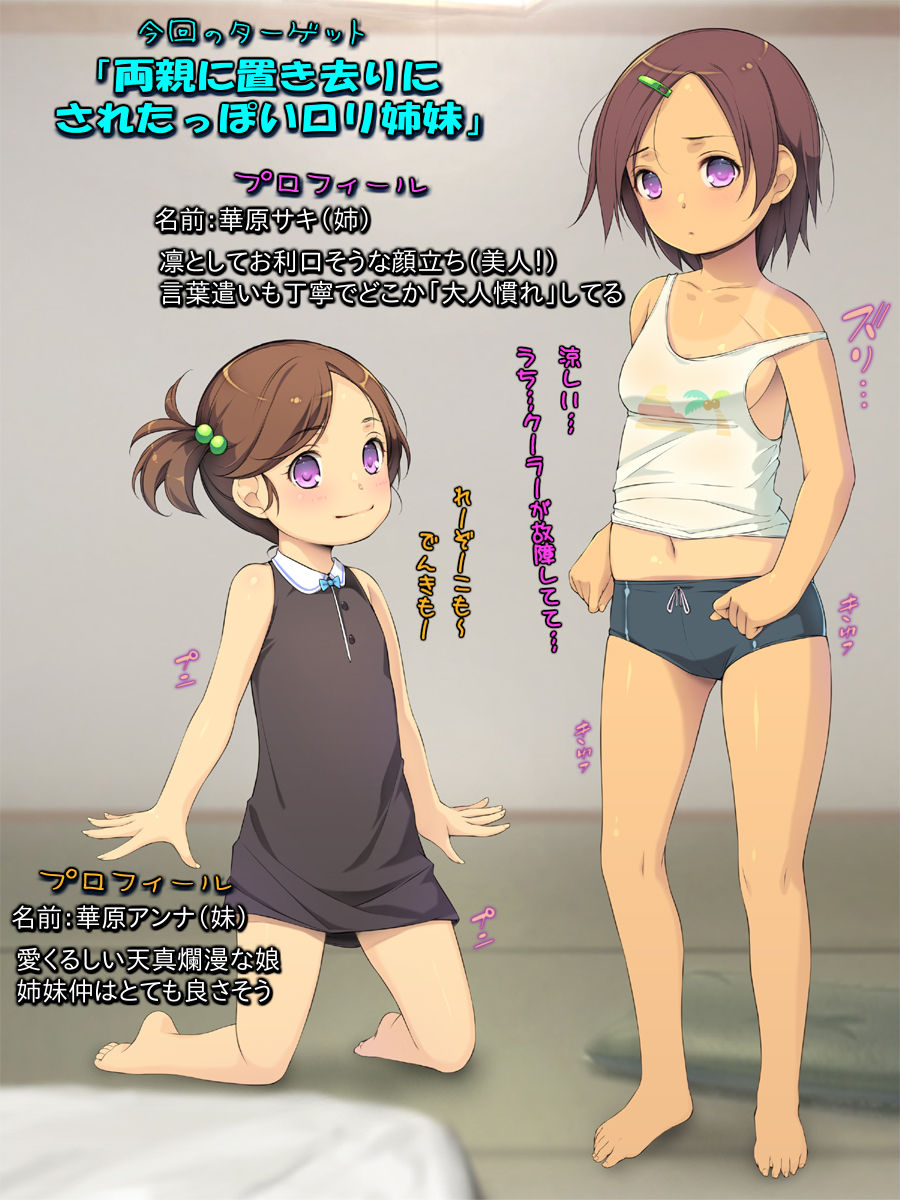 Tonari no Binbou Shoujo ~Chijo Ane Muchi Imouto Honobono Rape~ page 3 full