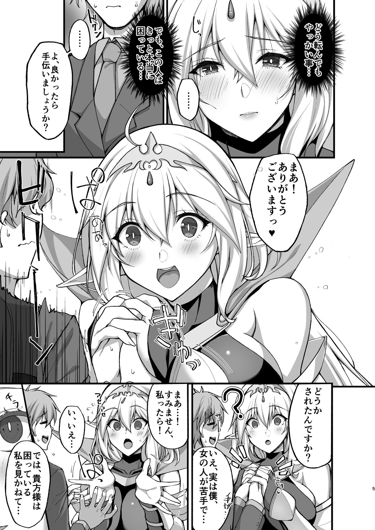 武田あらのぶ page 3 full
